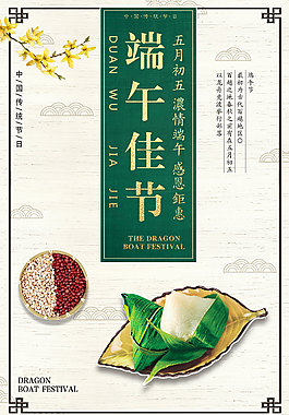 端午佳節(jié)精美海報(bào)設(shè)計(jì)