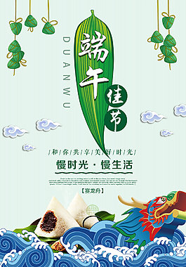 端午佳節(jié)精美海報(bào)設(shè)計(jì)模板