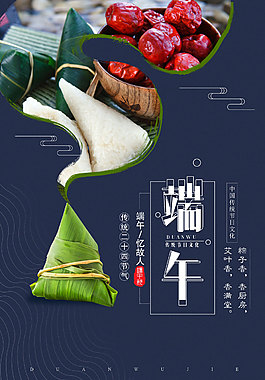 端午節(jié)海報(bào)設(shè)計(jì)模板