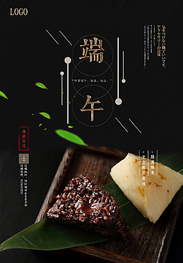 高檔精品端午節(jié)粽子促銷(xiāo)海報(bào)