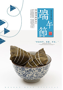 高清端午節(jié)粽子海報(bào)