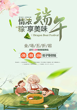精美溫情端午節(jié)海報(bào)