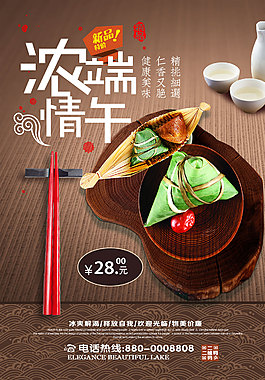 濃情端午海報(bào)設(shè)計(jì)模板
