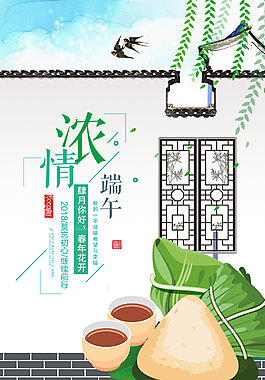 濃情端午簡(jiǎn)約海報(bào)設(shè)計(jì)