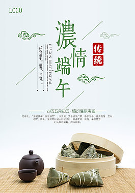 濃情端午節(jié)海報(bào)模板