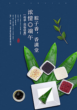 濃情端午節(jié)海報(bào)設(shè)計(jì)