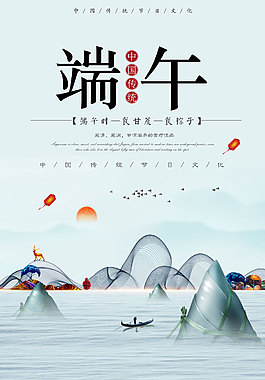 水墨畫(huà)端午節(jié)海報(bào)