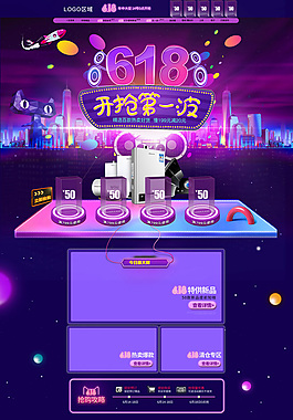 618年中大促搶購狂歡第一波