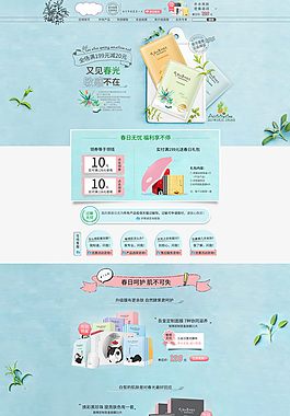 清新浪漫淘寶化妝品店鋪首頁(yè)psd