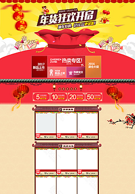 淘寶天貓年貨節(jié)首頁(yè)P(yáng)SD素材模板