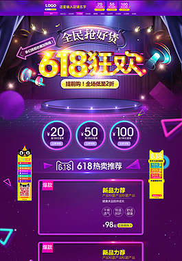 紫色618年中購物狂歡節(jié)