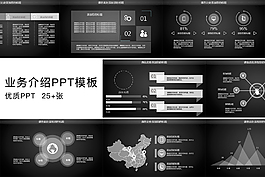 高端大氣上檔次商務ppt模板