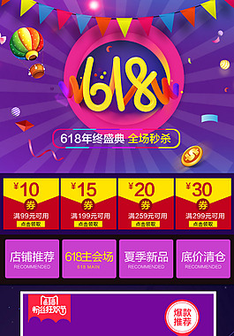 618年中大促全場秒殺