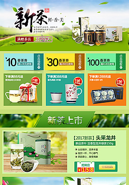 端午节茶叶手机端首页psd