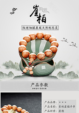 佛珠崖柏手串详情页