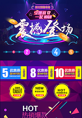 双12盛典手机端首页PSD