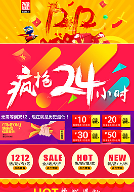 淘宝双12狂欢手机端首页PSD