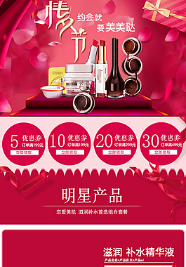 天貓紅色化妝品手機端首頁psd