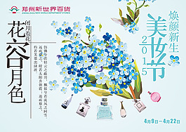 美妝節(jié)促銷海報(bào)