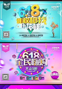 618電商促銷海報(bào)宣傳
