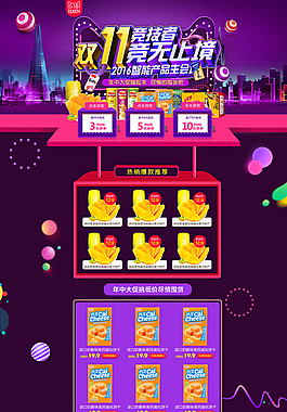 2017天猫双十一首页psd模板下载