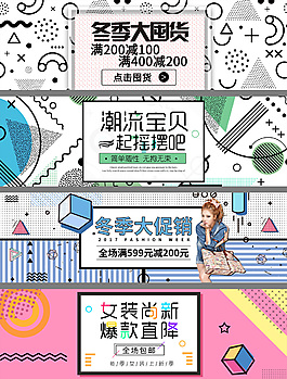 創意淘寶冬季女裝banner