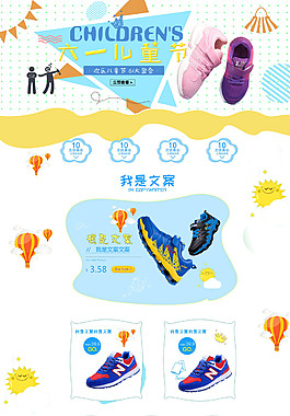 兒童節(jié)首頁(yè)裝修模板