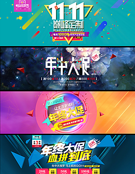 雙11天貓淘寶店鋪裝修banner模板