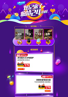 雙12天貓?zhí)詫毜赇伿醉摵笏夭哪０錺sd