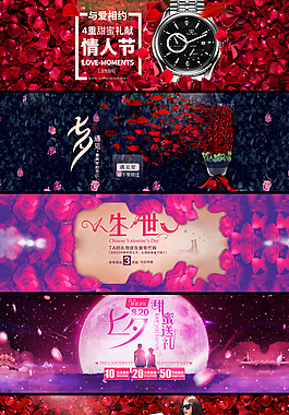 淘寶浪漫七夕節(jié)促銷(xiāo)首頁(yè)輪播圖