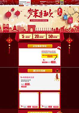 淘寶年終清倉全屏促銷首頁PSD模板