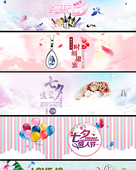 淘寶天貓相約七夕節(jié)促銷(xiāo)首頁(yè)banner圖