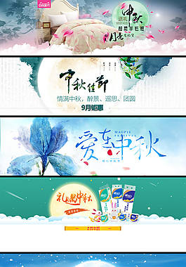 淘寶中秋節(jié)活動電商banner