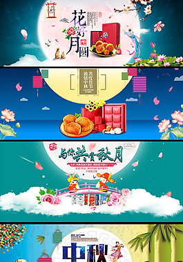 中秋節(jié)活動(dòng)電商banner