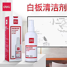 白板清潔劑