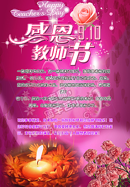 教師節(jié)海報