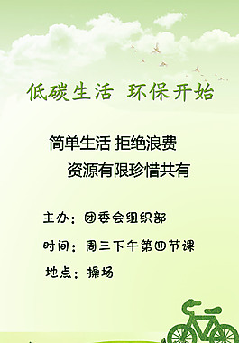 低碳環(huán)保廢物利用 環(huán)保海報(bào)設(shè)計(jì)