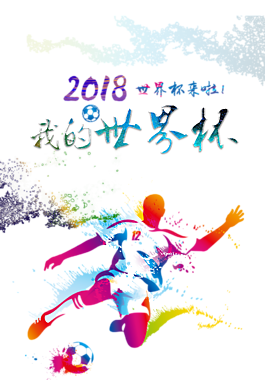 精美世界杯首頁(yè)