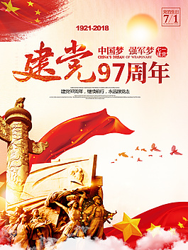 建党97周年海拔