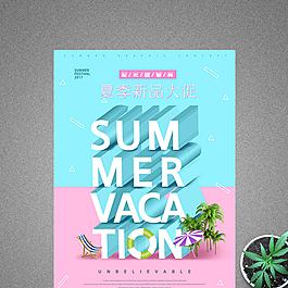 创意简约夏季促销海报