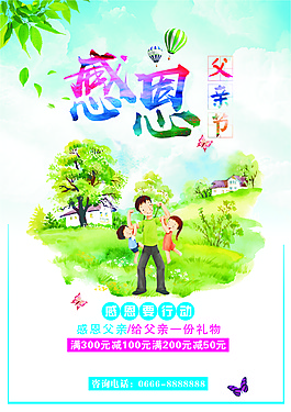 父亲节