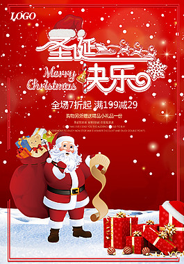 精美創意圣誕快樂海報