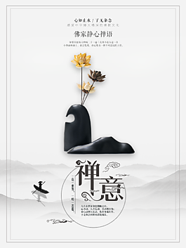 禪意海報