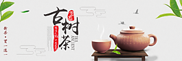 古樹茶宣傳海報
