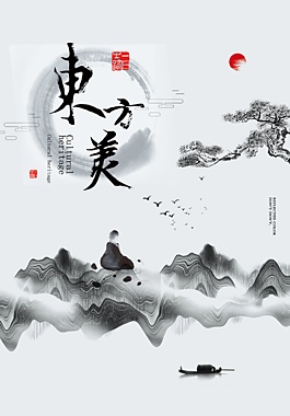 東方之美宣傳海報