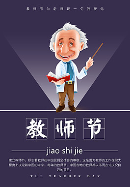 感恩教師節(jié)
