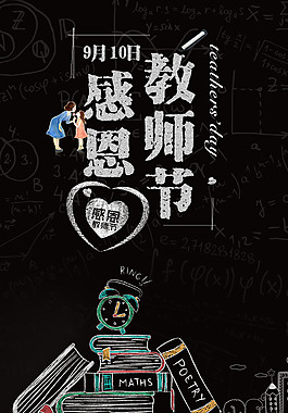 感恩教師節(jié)