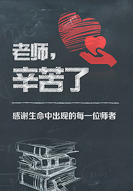 感恩教師節(jié)