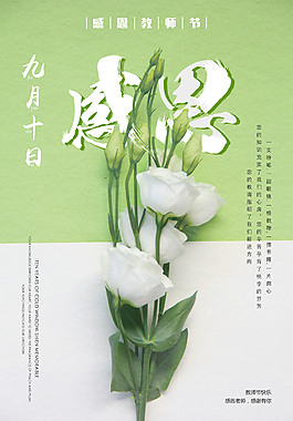 教师节