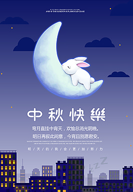 精美中秋節(jié)海報